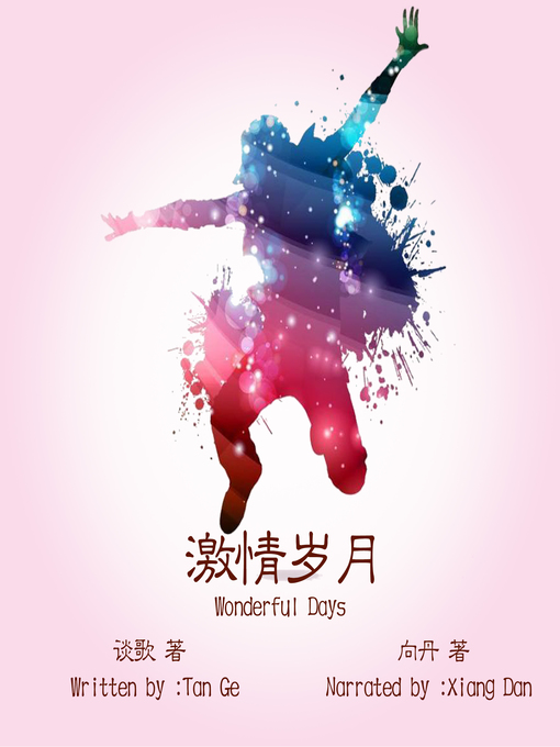 Cover image for 激情岁月